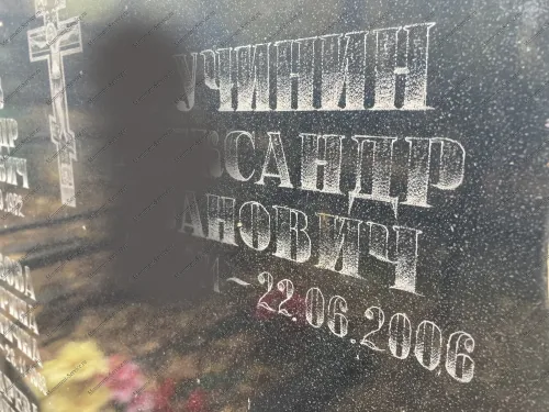 Гравировка ФИО на могиле